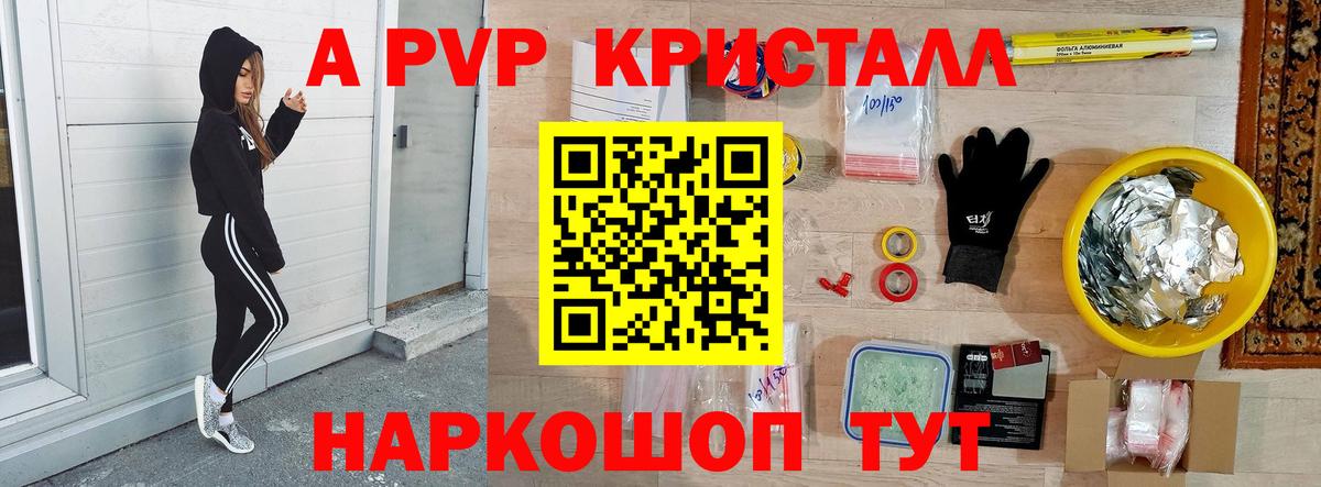 A-PVP VHQ  А ПВП СК  как найти закладки  Шебекино  Вход с VPN 
