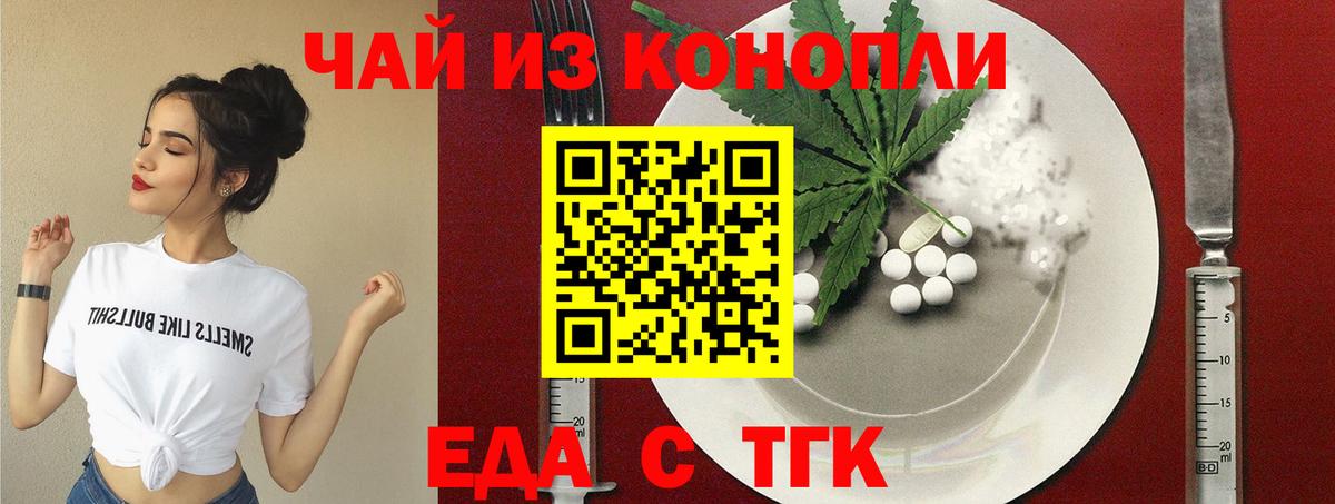 Шебекино  Еда ТГК конопля  Вход с VPN 