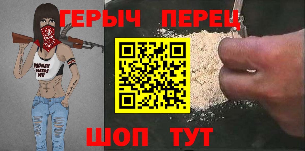 ГЕРОИН герыч Шебекино