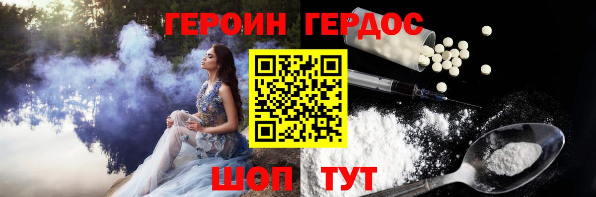 Шебекино  Героин хмурый  Вход с VPN 