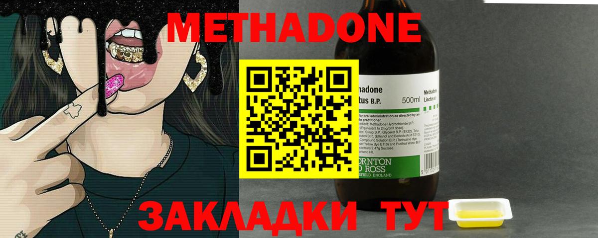 МЕТАДОН мёд Шебекино
